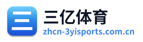 三亿体育